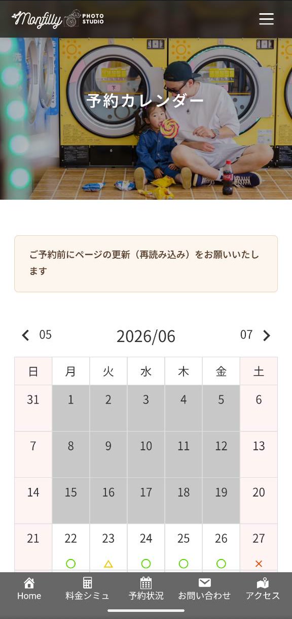 MONFILLY予約カレンダー