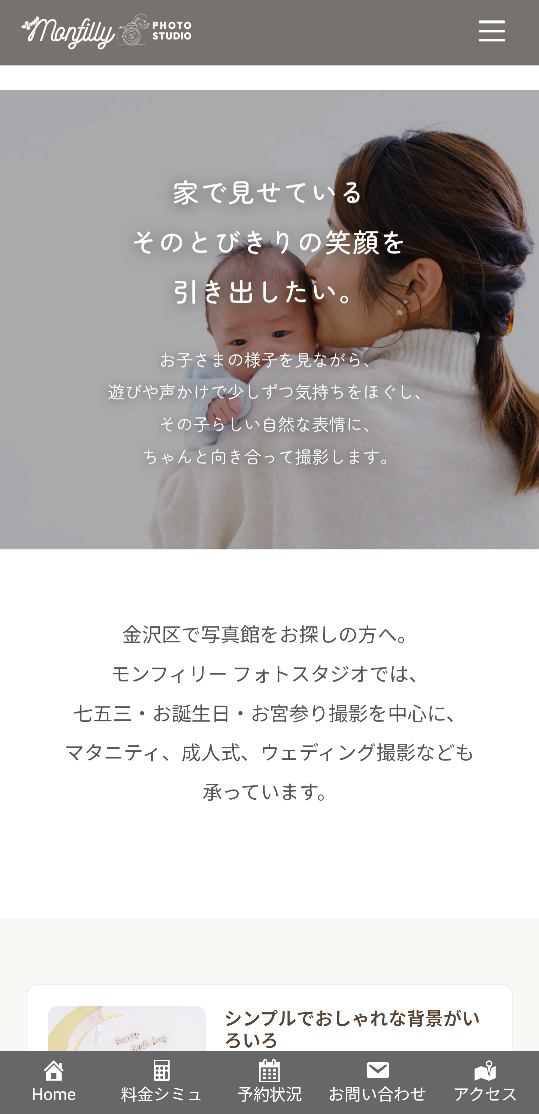 MONFILLYトップページ