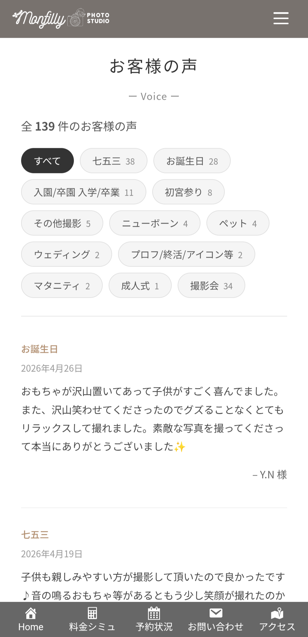 MONFILLYお客様の声