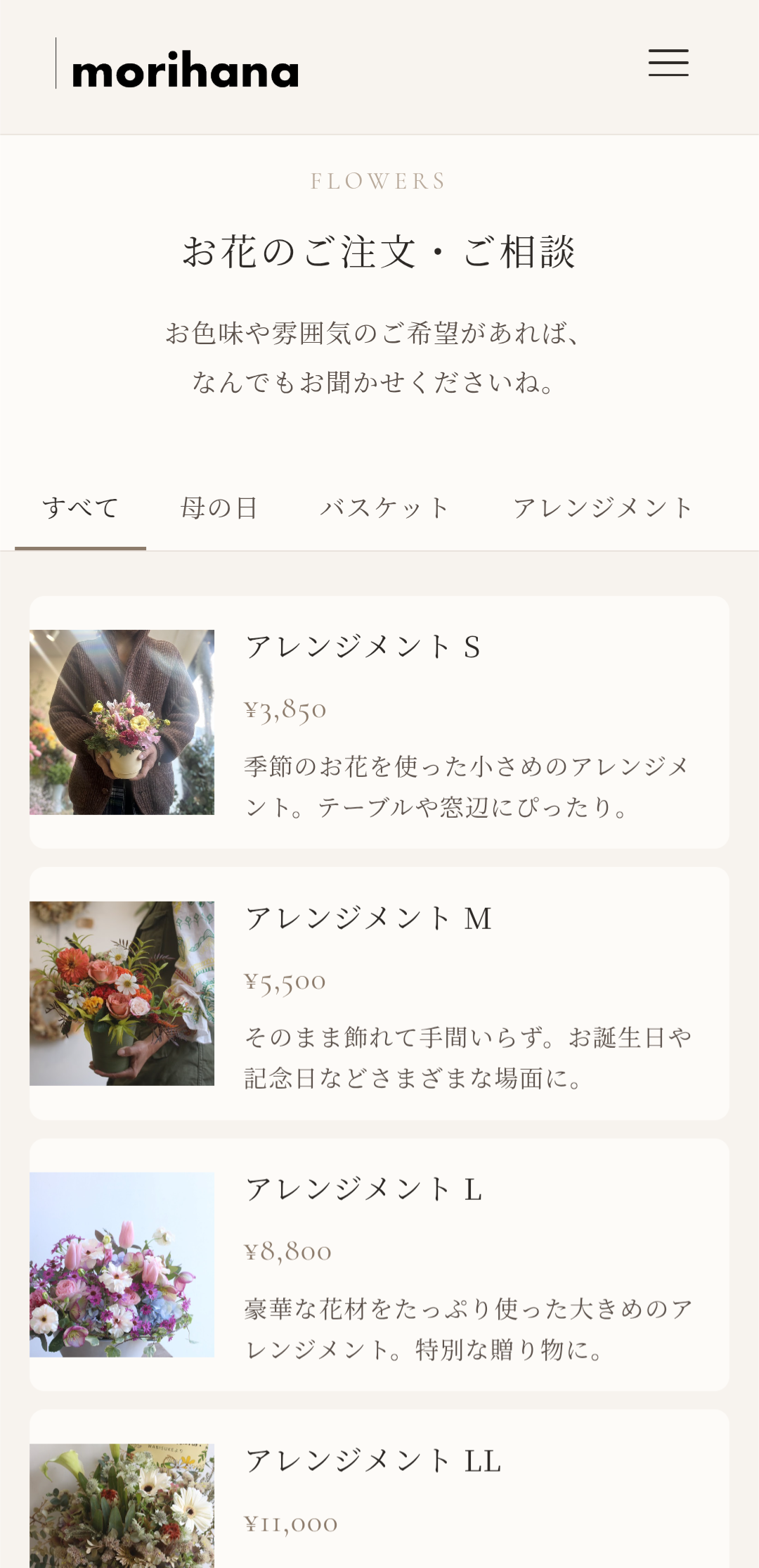 morihana商品カタログ