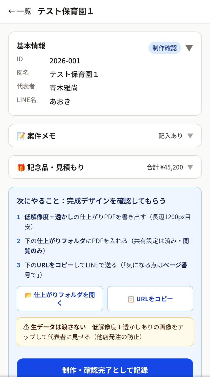 にじいろ工房の案件詳細・工程管理画面(テストデータ)