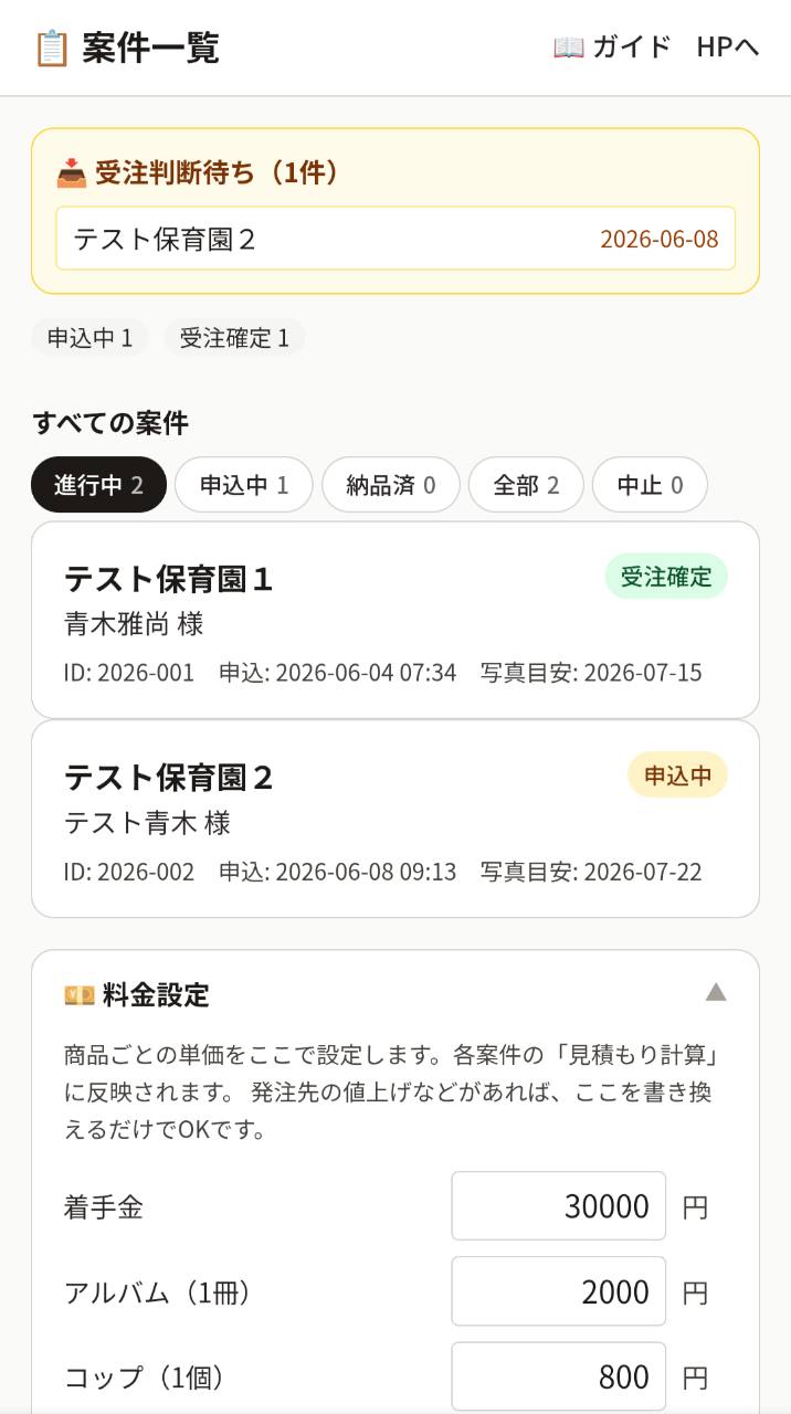 にじいろ工房の案件一覧管理画面(テストデータ)